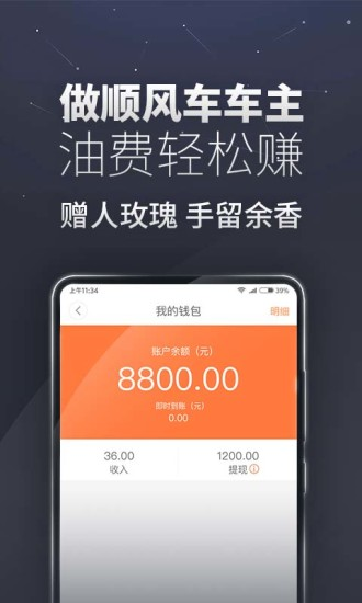 滴答出行app官方版下载图片2