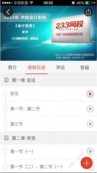 233网校小学课程app打包完整版图片1
