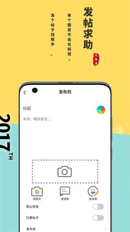 答案星新版ios学习平台app下载图片3