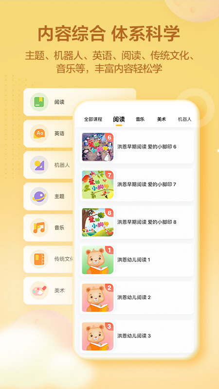 洪恩学堂教师端app手机版下载图片2