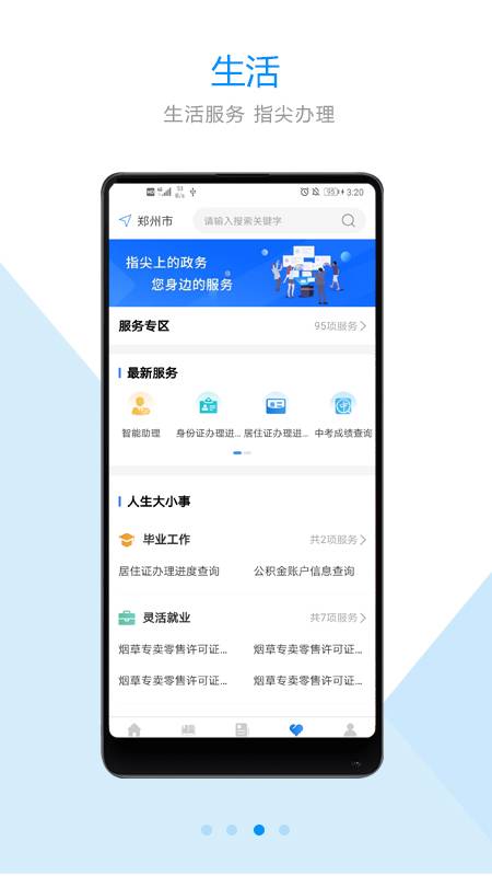 郑好办消费券平台app最新版图片1