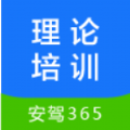 理论培训安驾365手机版app  v2.9.28 