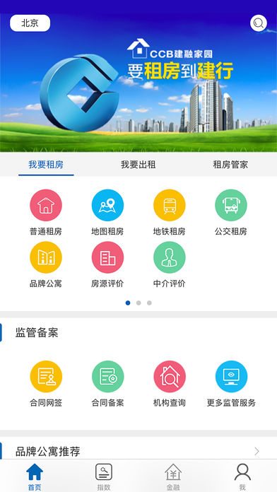 CCB建融家园2021最新版app下载图片1