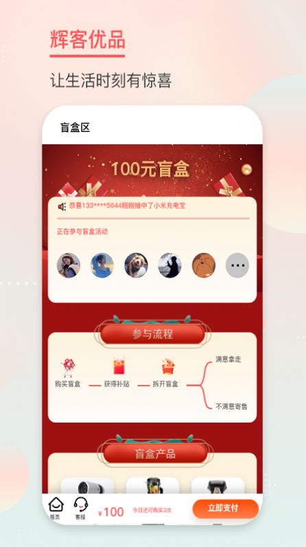 辉客优品app网购手机版图片1