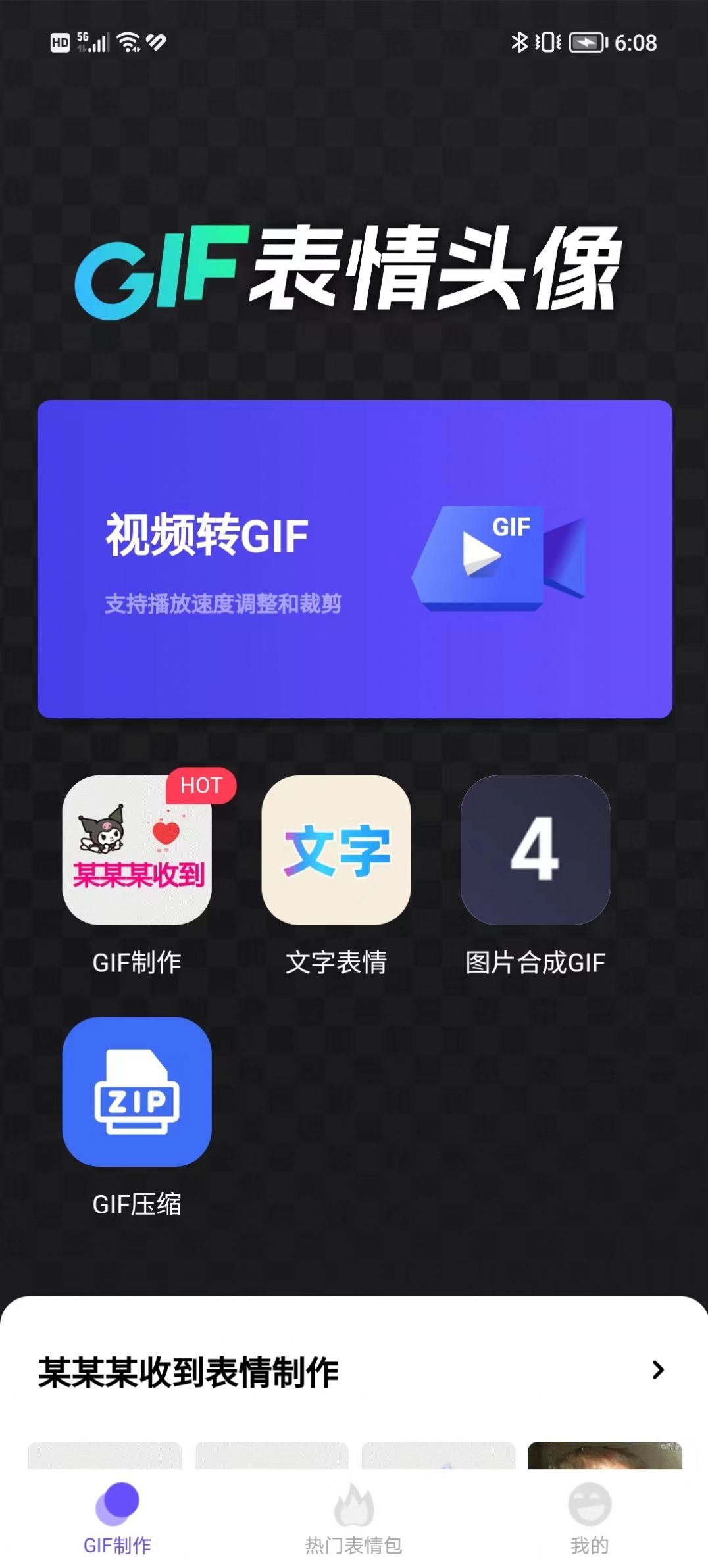 云杰表情包GIF制作软件免费下载图片1