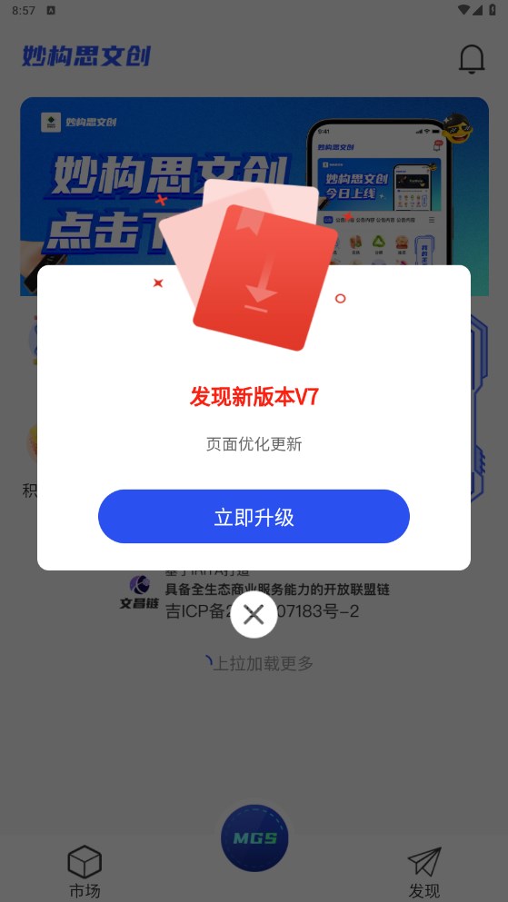 妙构思文创数藏官方下载图片1