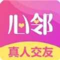 心邻交友官方手机版下载  v1.0.3 