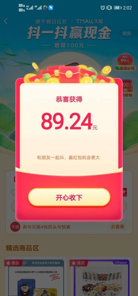 2021抖音端午假日红包抖一抖赢红包软件下载图片1