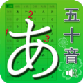 五十音图app安卓手机版  v3.8.1 