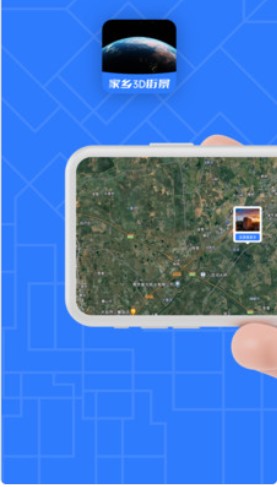家乡3D街景地图高清免费2022最新版app下载图片2
