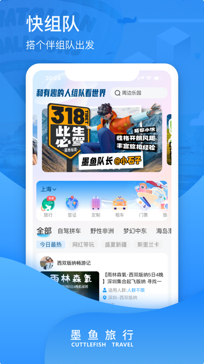 墨鱼旅行app最新版2023下载图片1