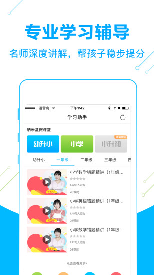 纳米盒小学英语ios版app图片1