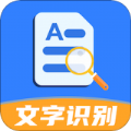 文字识别全能扫描软件app免费版下载  v1.0