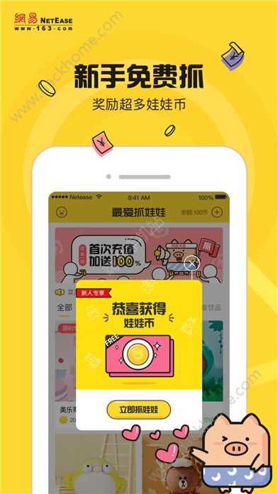 我要抓娃娃app手机版下载图片1