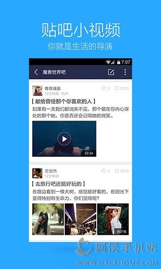 百度贴吧12.11版本app官方最新下载图片1