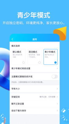 腾讯QQ8.8.35正式版手机更新下载图片1