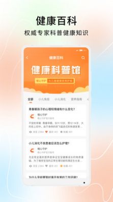 橙心守护育儿软件app下载图片1