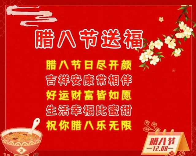 腊八节快乐高清祝福语图片2022高清版大全图片1