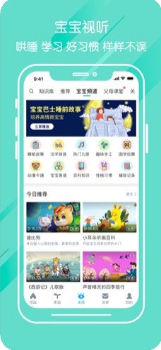 掌通家园app家长版 下载安装图片1