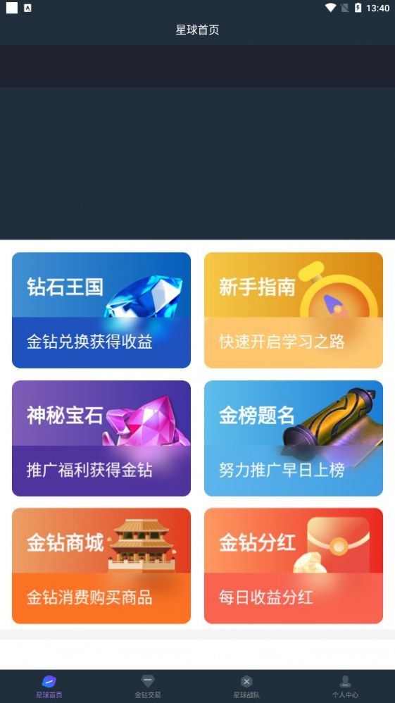 星球SVC app兼职服务最新版图片1