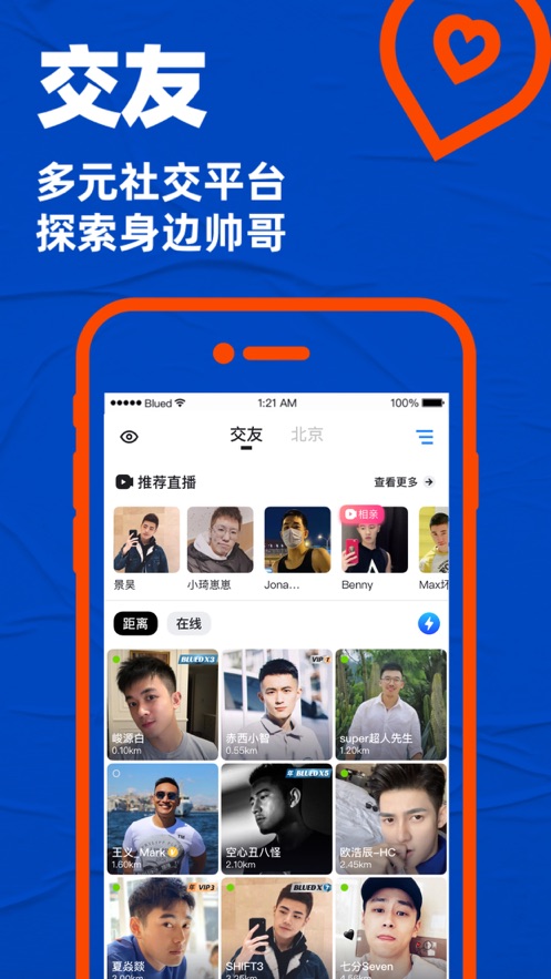 Blued2021最新版本官网下载图片1