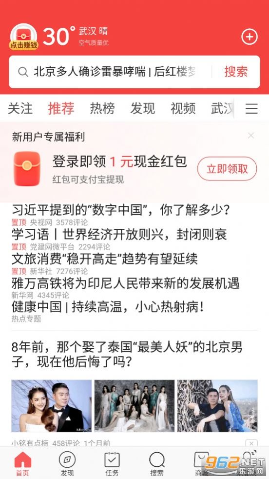 头条搜索极速版系统分享下载图片2