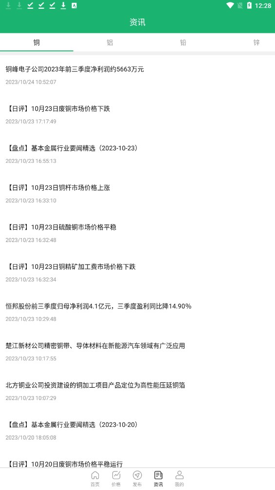 百利金属软件手机版下载图片2