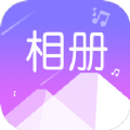 美美音乐相册app制作手机版  v1.0.3