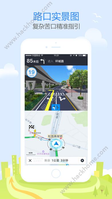 2021高德打车实景上车点app官方手机版下载图片1