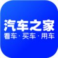 2021汽车之家报价大全及图片软件app最新下载  v11.53.5