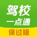 驾校一点通iPad版下载  v14.3.1 