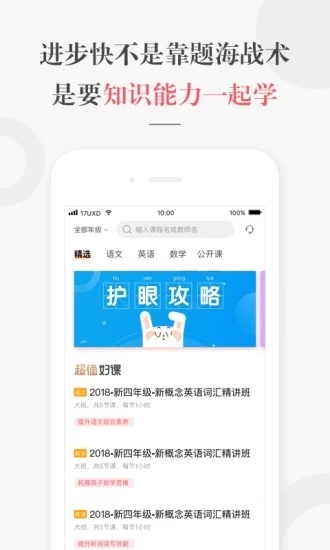 一起学网校app官网下载安装图片1