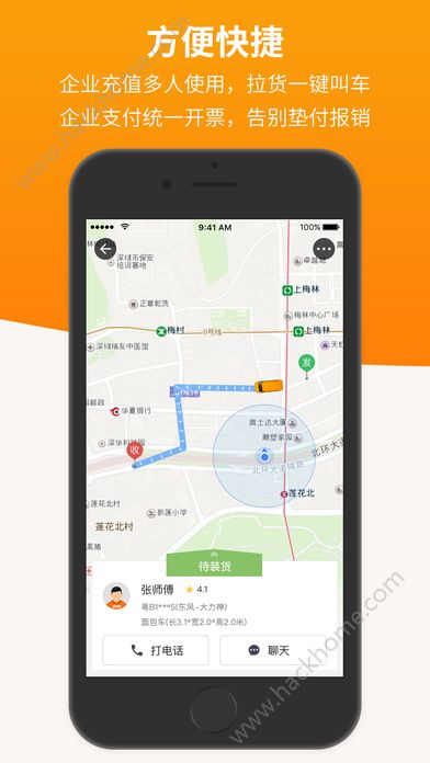 货拉拉企业版app官方手机版下载安装图片1