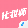 化妆师考试聚题库app官方下载  v1.6.1 