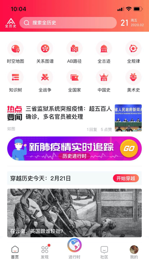 全历史app官网下载图片1