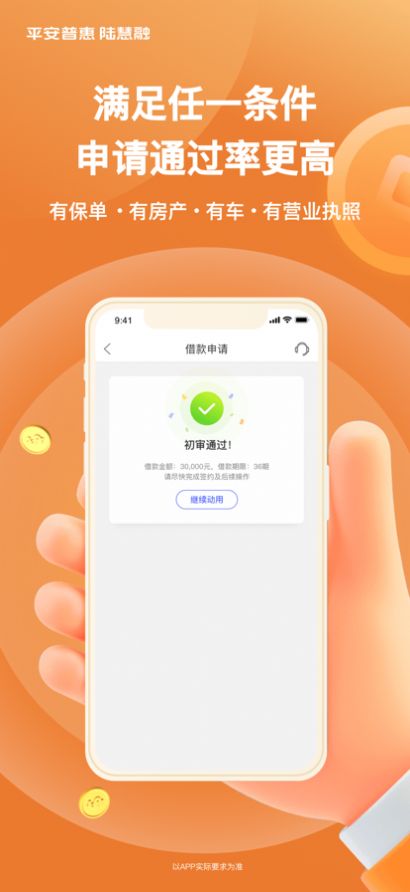 平安普惠陆慧融app金融服务官方版图片2