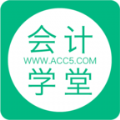 会计学堂官网手机版app下载  v4.6.30 