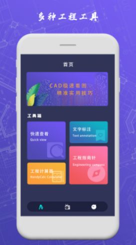 cad手机制图app软件下载图片5