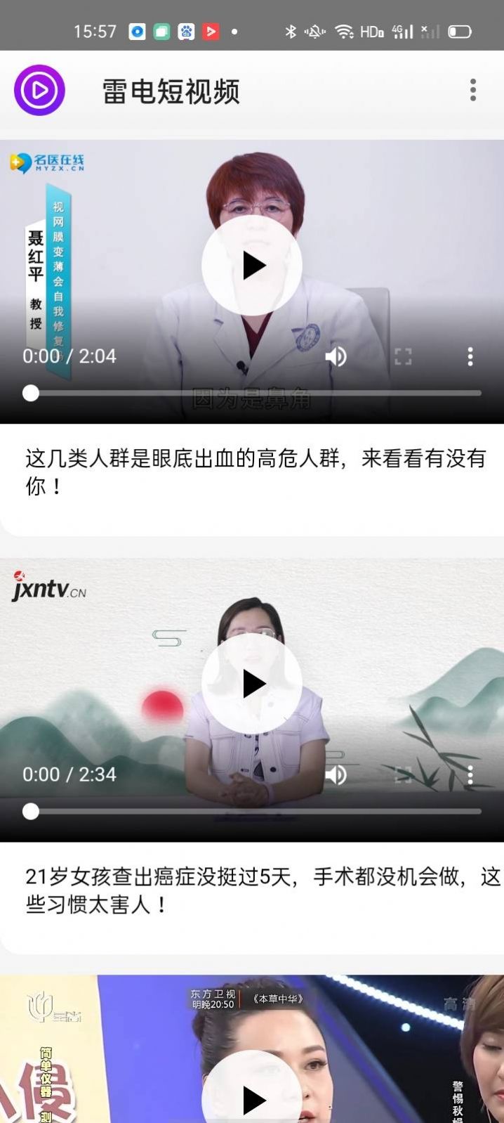 雷电短视频app软件手机版图片1