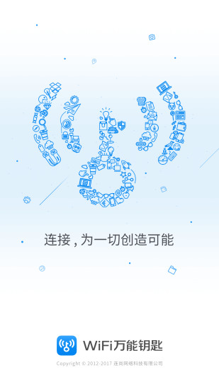 WiFi万能钥匙2021官方最新苹果IOS版图片1