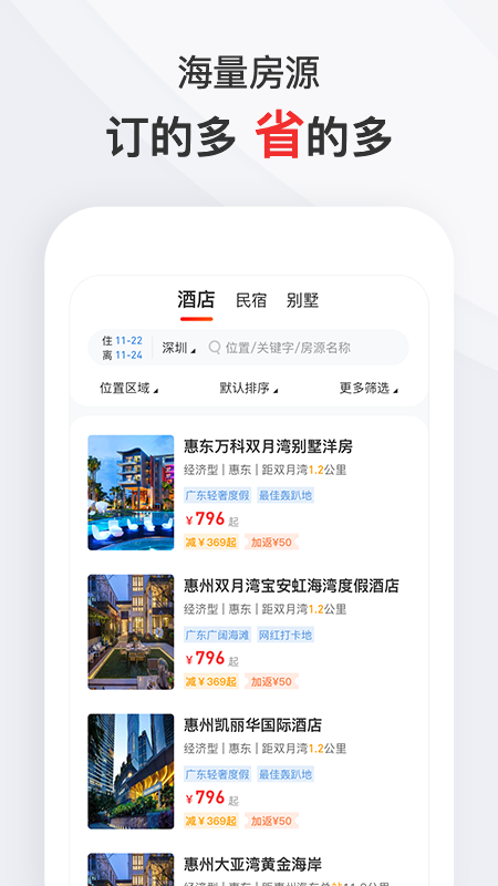 爱订房app官方软件图片1