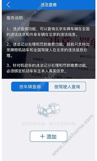 北京进京证app网上办理下载图片1