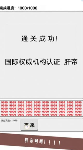 欧皇还是肝帝截图2