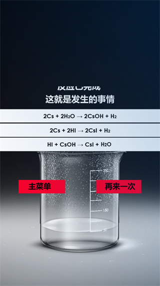 化学实验室模拟器无广告游戏截图