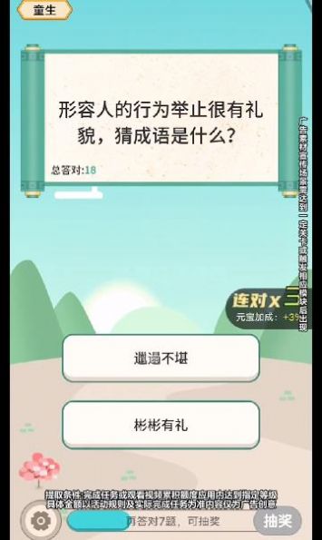 猜题小师爷红包官方版图2