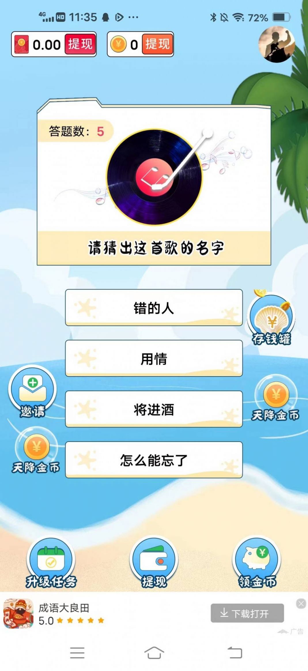 九九识曲猜红包版图3