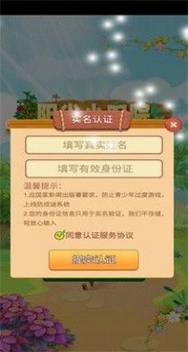 苹安小农院最新红包版图3