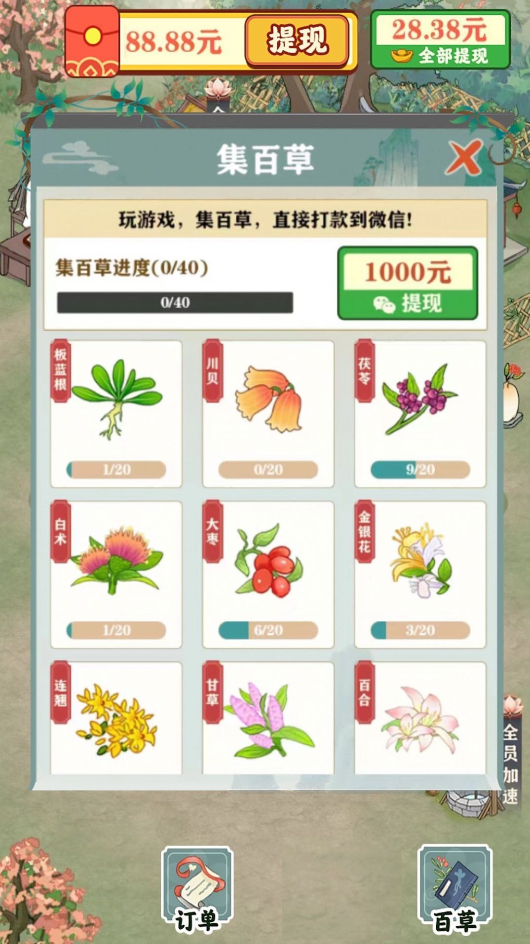 悠然百草园红包版游戏截图