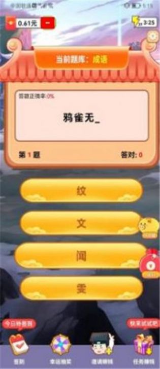 答题先锋红包版图2