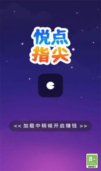 悦点指尖红包版图3